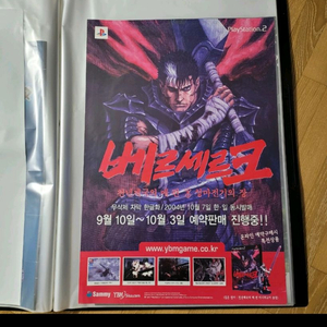 베르세르크 PS2 게임 홍보 포스터 외 다수 게임 포스터 판매 이미지