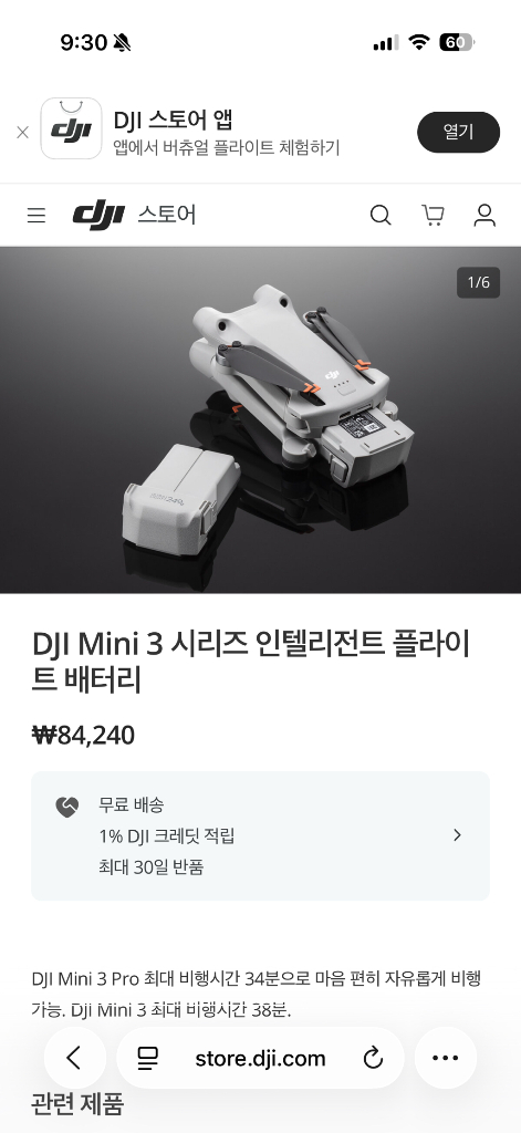 DJI Mini 3 Pro 배터리 2개 풀박 이미지