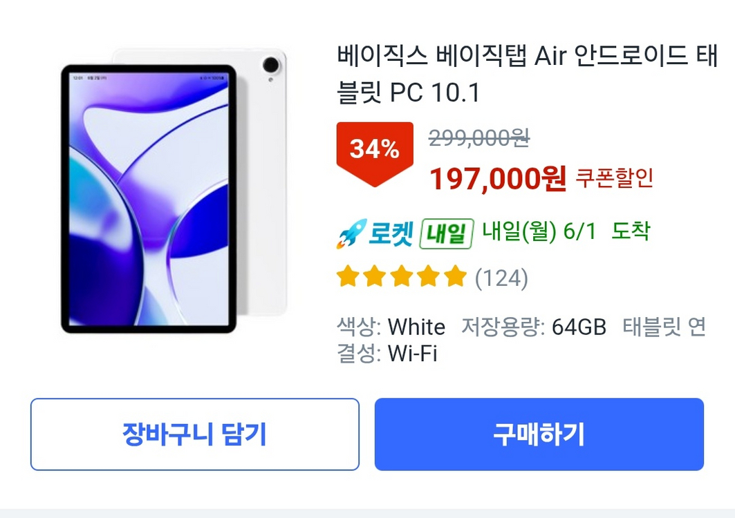 베이직탭 AIR 태블릿 팝니다 이미지