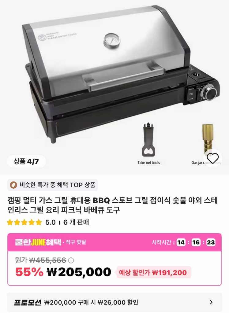가스 그릴Ruxland 휴대용 가스 그릴 BBQ-200 훈제 구이바다 이미지