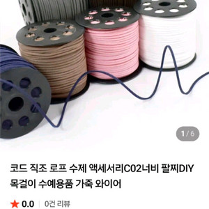 수공예품 와이어 리본 DIY양가죽 이미지