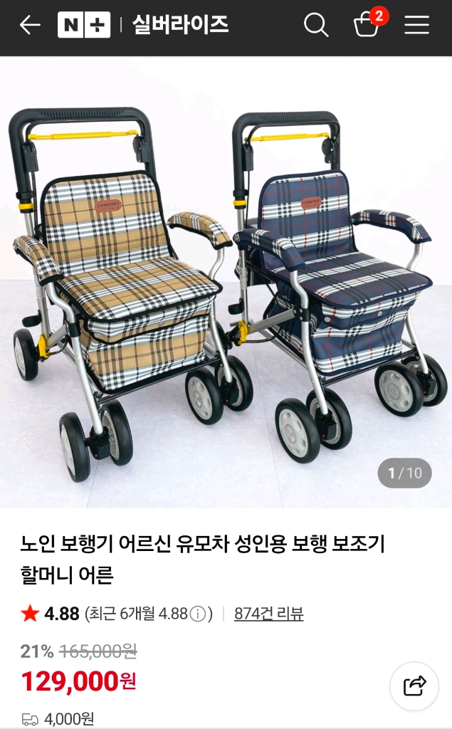 성인용 보조기 유모차 (해피웰니스 고령자용 보행보조차) 이미지