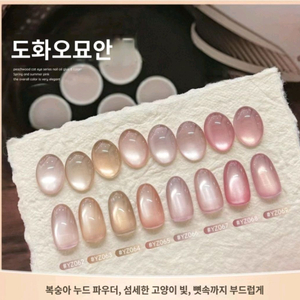 자석젤네일 도화오묘안 8종세트 새상품입니다 이미지