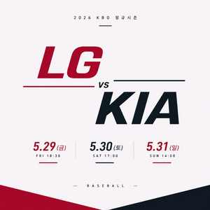 주말 야구 티켓 5월31일 시합 [ 기아 타이거즈 VS LG트윈스 ] KBO프로야구 티켓 이미지