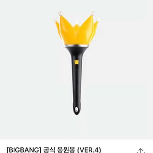 빅뱅 K-POP 공식 응원봉 V4 이미지