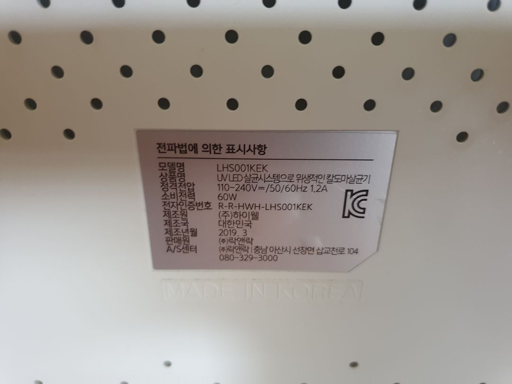 락앤락 칼,도마 살균기 (LHS001KEK)_어댑터X 이미지