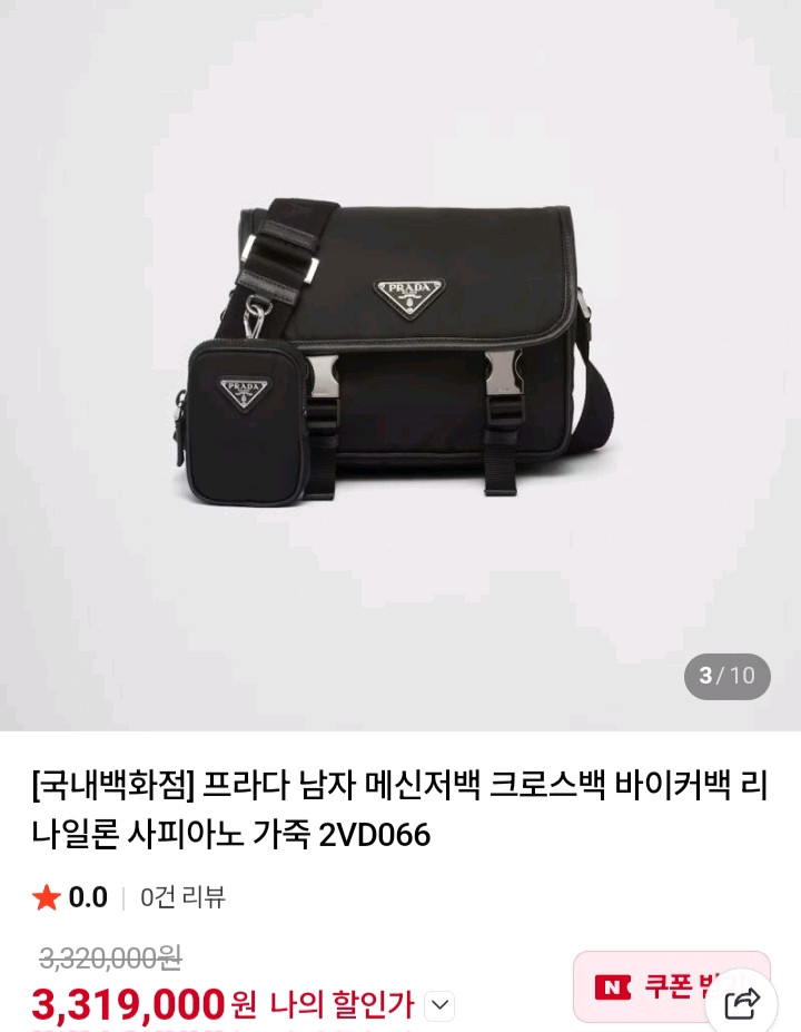 급쳐 최상급 남성 프라다 크로스백 메신저백 바이커백 새상품 이미지