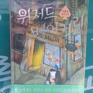 소설책 위저드 베이커리 이미지