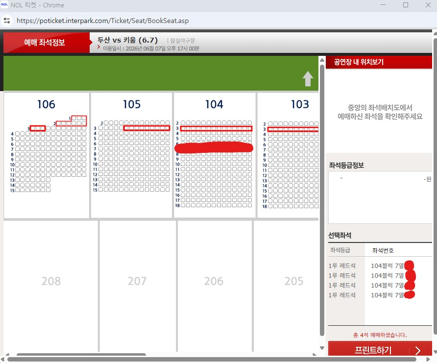 [선입금X 6/6~7일 주말 경기 연석] 두산베어스 vs키움히어로 경기 티켓 양도해드립니다. 이미지