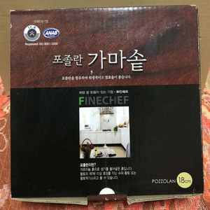 화인쉐프, 포졸란 가마솥 이미지