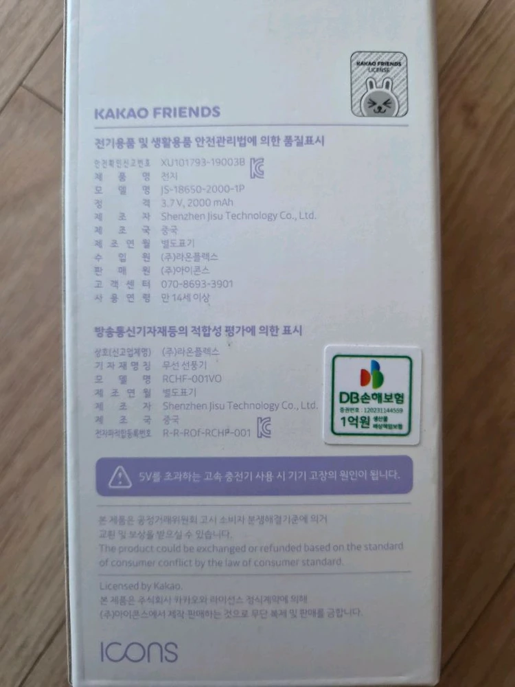 카카오프렌즈 포켓 터보 핸디 선풍기 이미지