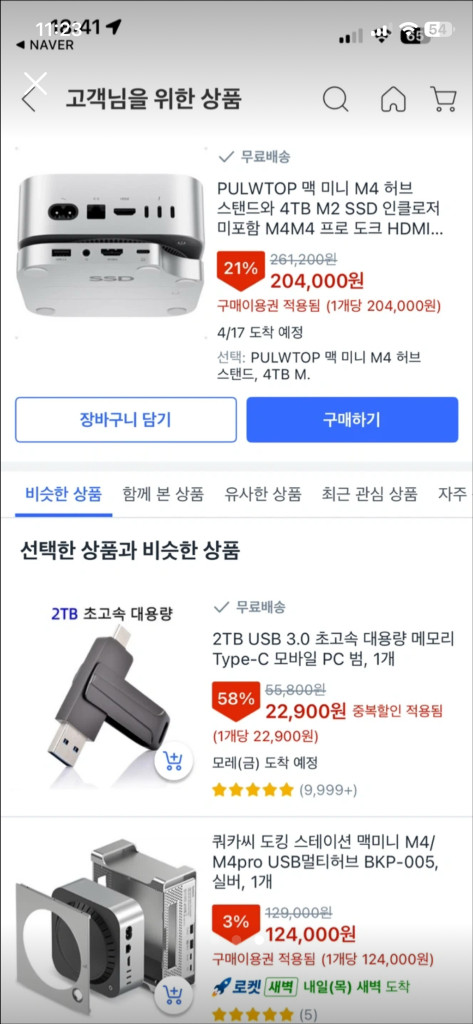 맥미니 m4 / m4 pro용 도크 허브 미사용 이미지