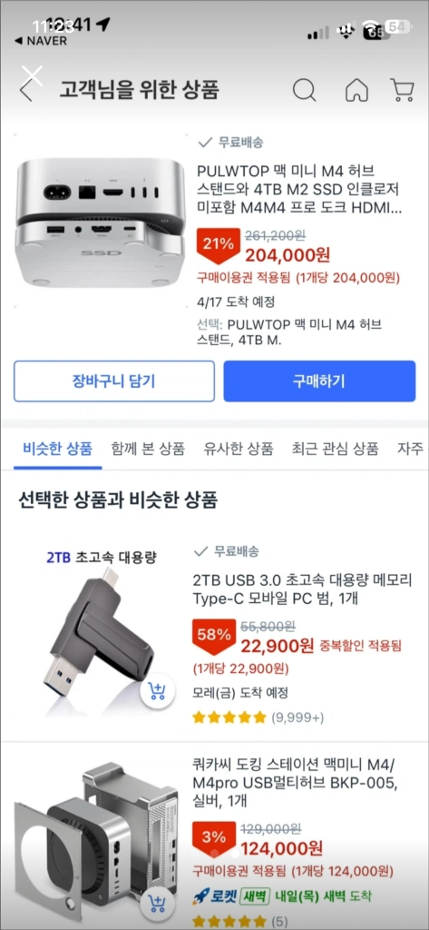 맥미니 m4 / m4 pro용 도크 허브 미사용 이미지