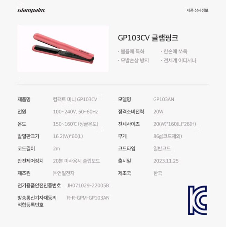 [미개봉 새상품] 글램팜 컴팩트 미니 볼륨형 휴대용 고데기 GP103CV 글램핑크 이미지