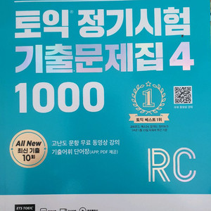 토익정기시험기출문제집1000.도서.책 이미지