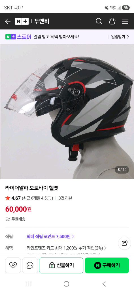 라이더알파 오픈페이스 미사용 XL 싸게팝니다 이미지