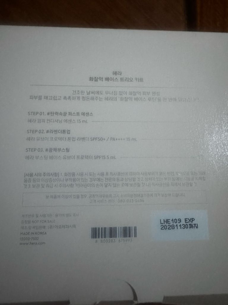 헤라 블랙쿠션 리필+미니 마스카라+베이스 트리오 키트 이미지