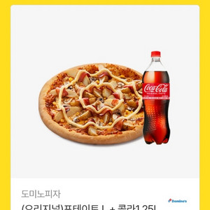 도미노피자 포테이토 L+콜라 이미지