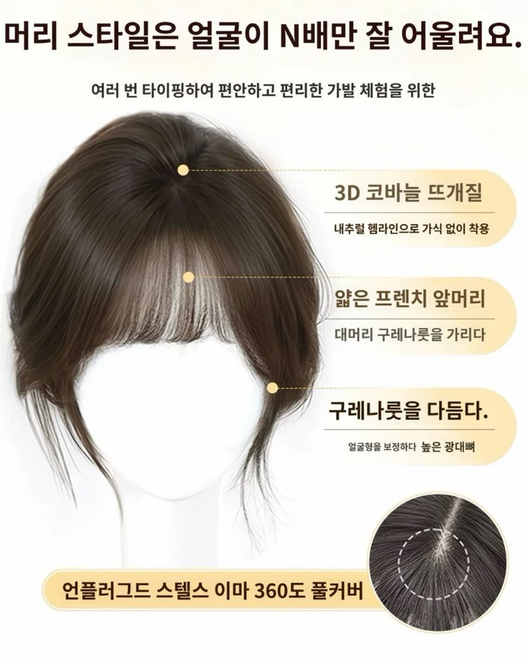 시스루 앞머리 가발 이미지