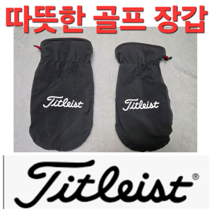 따뜻한 타이틀이스트 Titleist 겨울 골프 장갑 winter golf gloves 이미지