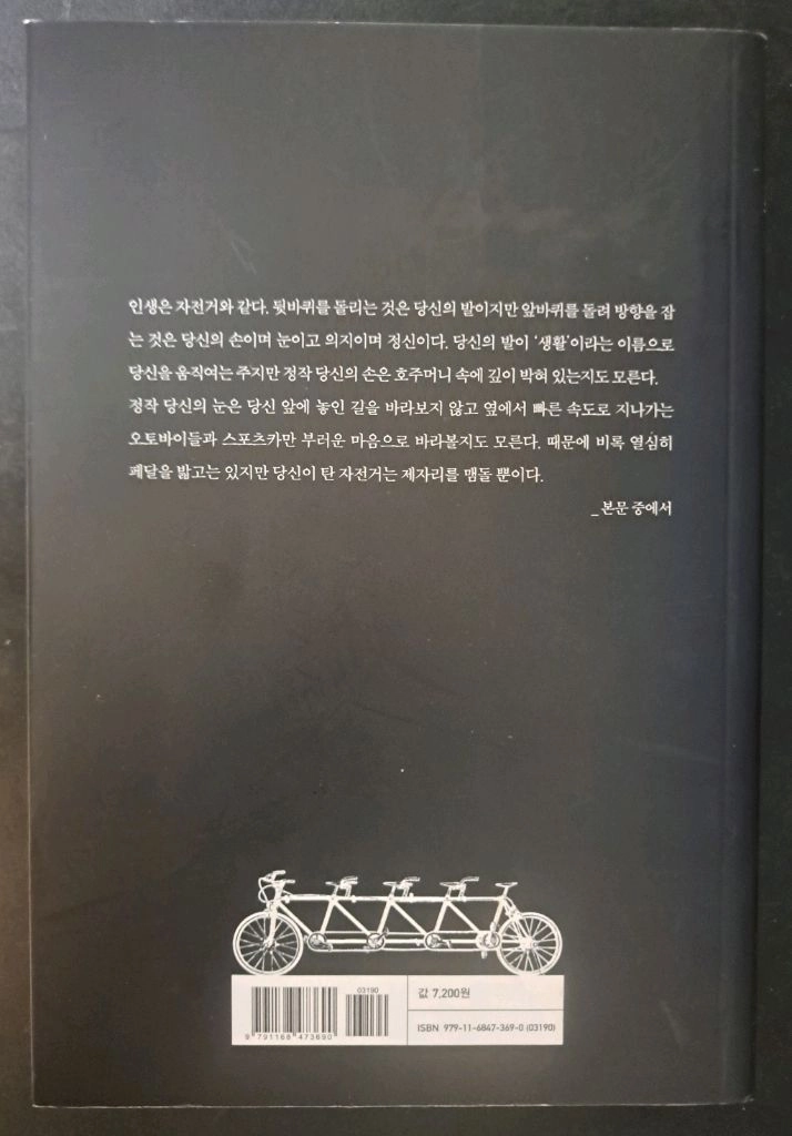 자기계발서)세이노의 가르침,멘탈을 바꿔야 인생이 바뀐다 이미지