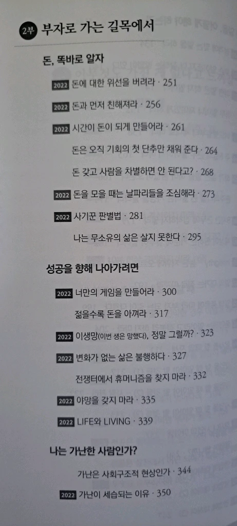 자기계발서)세이노의 가르침,멘탈을 바꿔야 인생이 바뀐다 이미지