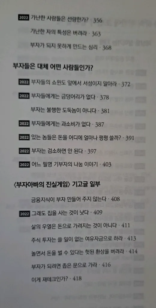 자기계발서)세이노의 가르침,멘탈을 바꿔야 인생이 바뀐다 이미지