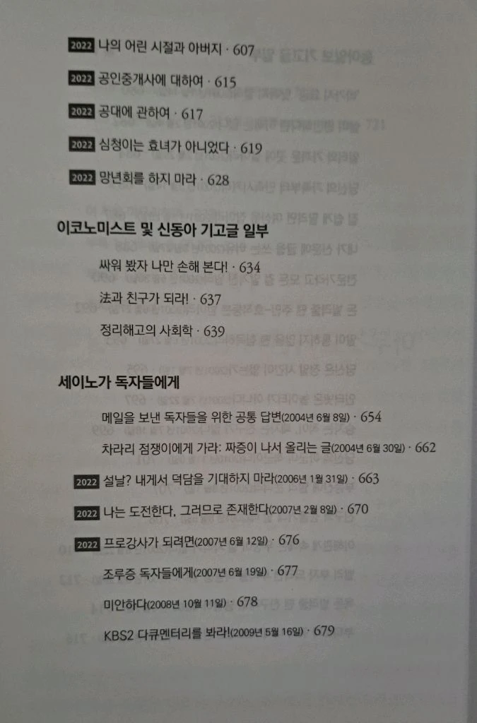 자기계발서)세이노의 가르침,멘탈을 바꿔야 인생이 바뀐다 이미지