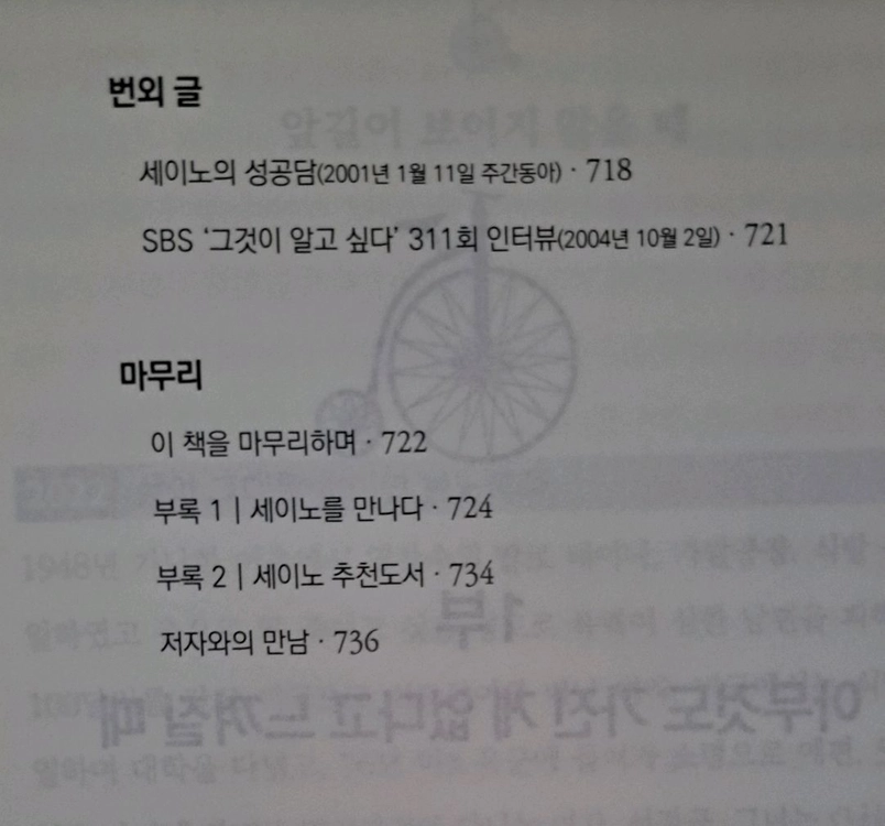 자기계발서)세이노의 가르침,멘탈을 바꿔야 인생이 바뀐다 이미지