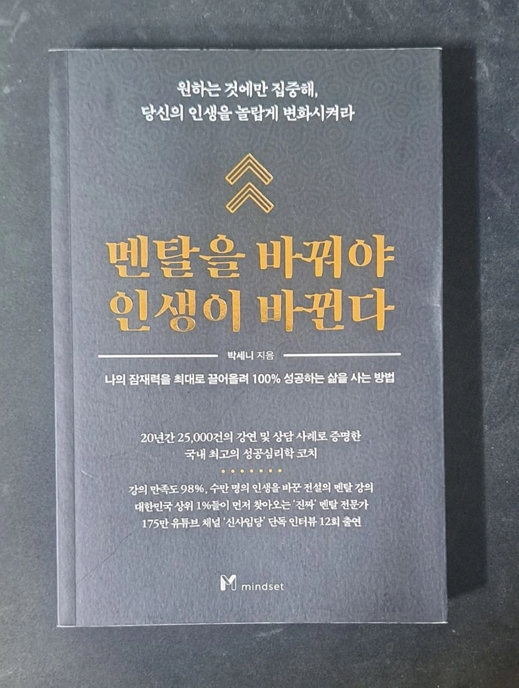 자기계발서)세이노의 가르침,멘탈을 바꿔야 인생이 바뀐다 이미지