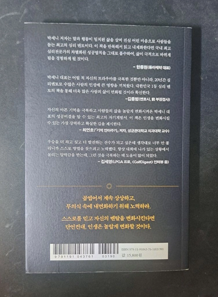 자기계발서)세이노의 가르침,멘탈을 바꿔야 인생이 바뀐다 이미지