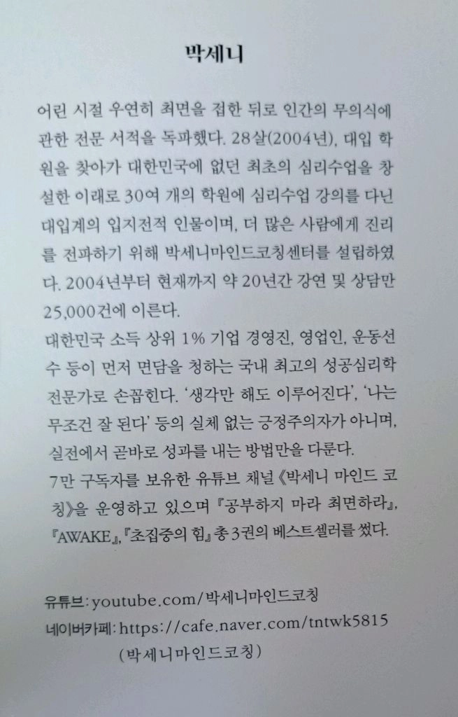 자기계발서)세이노의 가르침,멘탈을 바꿔야 인생이 바뀐다 이미지