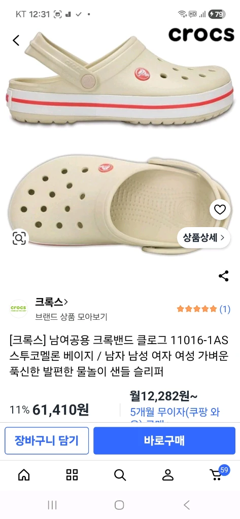크록스 정품 250 M6W8 스투코멜론.지비츠포함 이미지