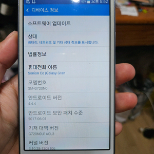 삼성 갤럭시 그랜드 맥스 SKT KT 유플러스 3사 사용가능 중고폰 공기계 판매 교환, 교신가능 일산 이미지