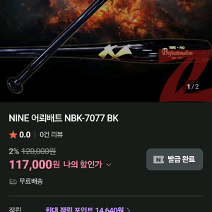 토피도 어뢰 배트 야구 배트 32인치 새제품 이미지