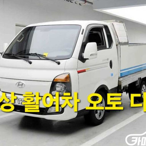 [소형화물][활어차]포터2 슈퍼캡/초장축/(CRDi) (1톤) #고유가특가 이미지