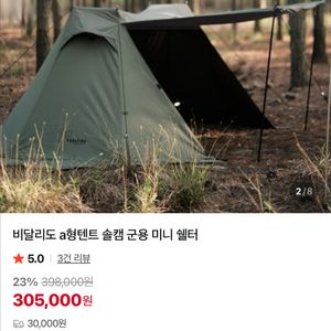 비달리도 A형 면 쉘터(이너텐트 포함) 이미지