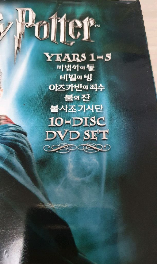 해리포터 DVD세트 10CD 고급형 한정판 해리포터 영화 이미지