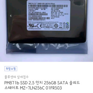 PM871b 256GB SSD 노트북하드디스크 이미지