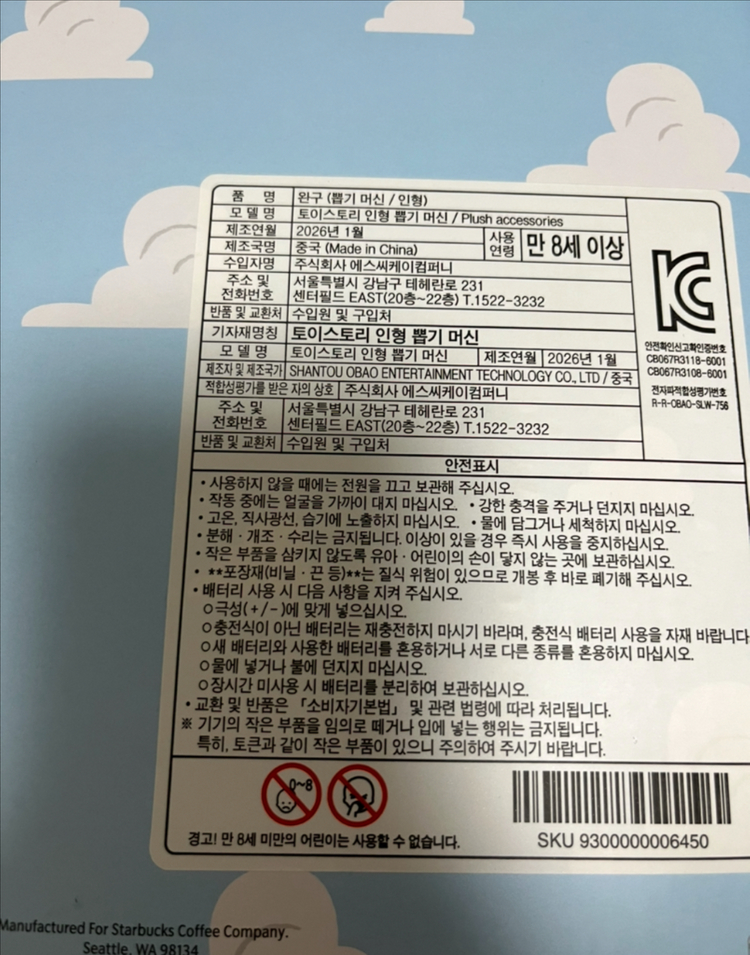 (택포) 스타벅스 토이스토리 인형뽑기 머신 이미지