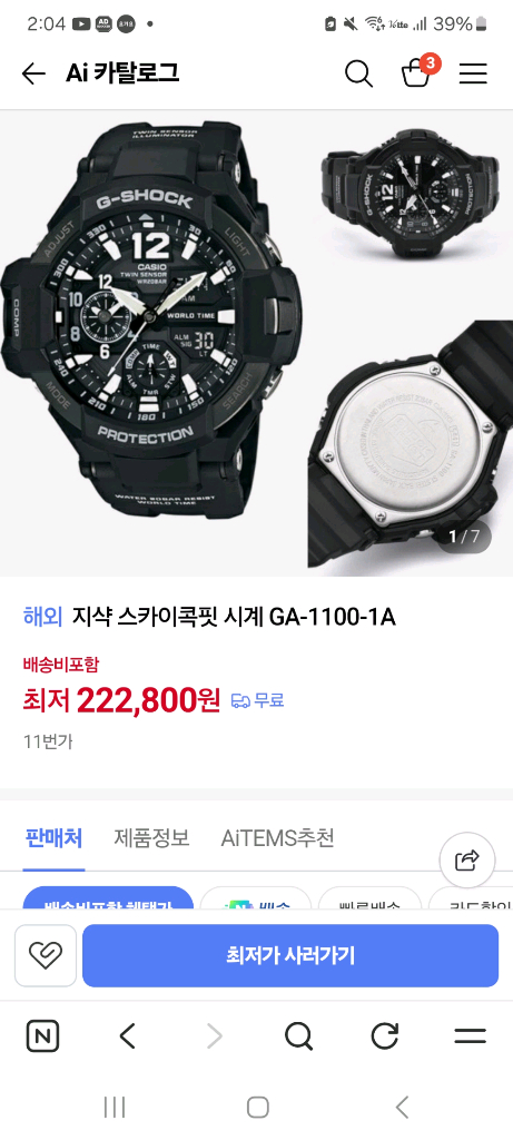 지샥 GA-1100 이미지