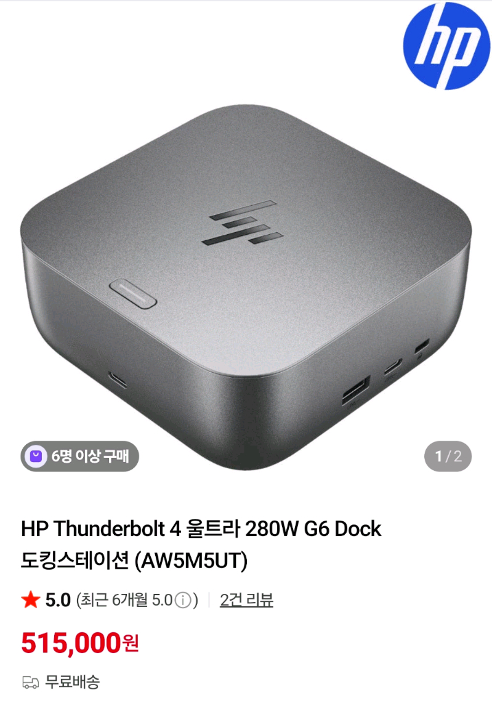 HP 울트라 280W G6 도킹스테이션 썬더볼트4독 이미지
