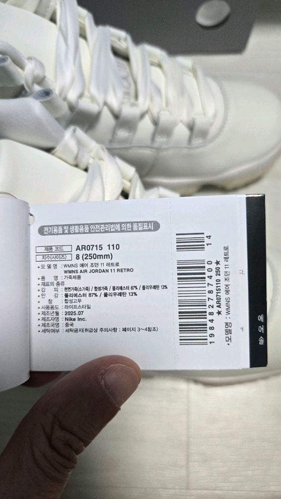 나이키 우먼스 에어 조던11 레트로 세일 펄 250mm 판매합니다 이미지