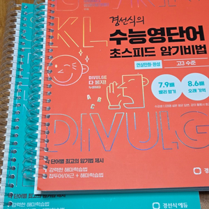 영어) 경선식의 수능영단어 초스피드 암기비법 연상만화 완성, 경선식의 수능영단어 초스피드 암기비법 연상만화 기본 이미지