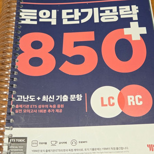 토익) ETS 토익 단기 공략 850+, ETS 토익 정기시험 기출문제집 1000 Vol. 5 Listening 이미지