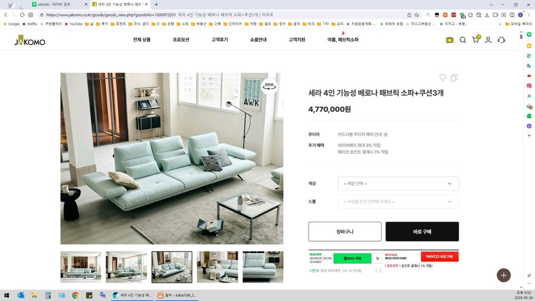 자코모 소파 이미지