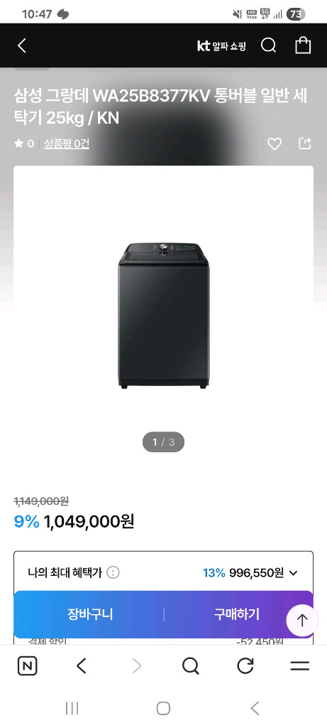 삼성 그랑데 WA25B8377KV 25kg 세탁기 블랙 팝니다. 이미지
