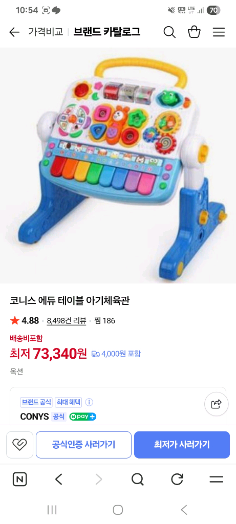 코니스 에듀테이블 걸음마 보조기 팝니다. 이미지