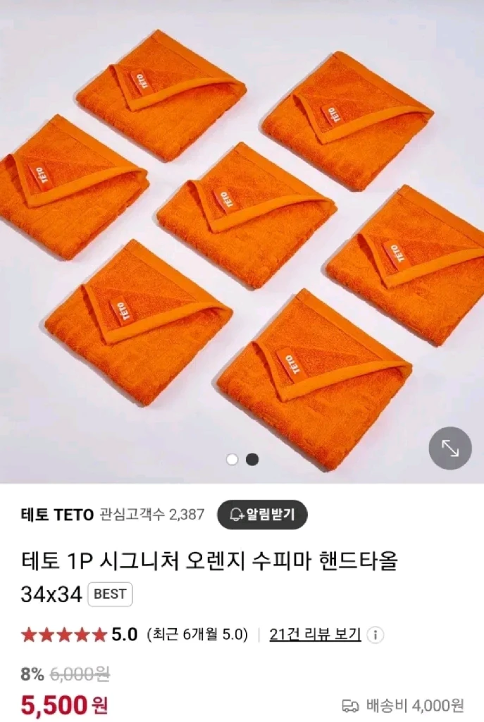 3개 일괄) 테토 시그니처 오렌지 수피마 핸드타올 설화수 수건 테토 수건 이미지