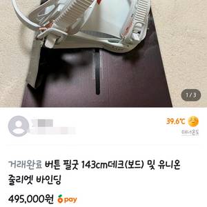 버튼 필굿 143cm 스노우보드 풀세트 (보드+바인딩+헬멧+고글+가방) 이미지